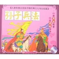 children color pictures phonetic version of Chinese classical culture, handed down famous Art of War (with CD-ROM 1) 7531545470 Book Cover