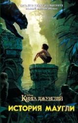 Hardcover Kniga dzhungley. Istoriya Maugli Book