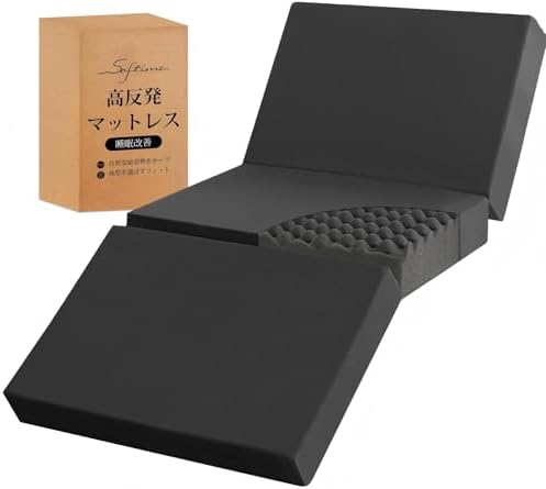 （23:30時点） Softimeマットレス シングル 三つ折り 高反発 極厚10cm おりたたみマットレス 凸凹加工 体圧分散 消臭炭加工 ベットマット 程良い硬さ 190N 高密度 敷布団 抗菌防臭 洗えるカバー 通気性がよい オールシーズン対応 97x195x10cm アイボリーブラック F1