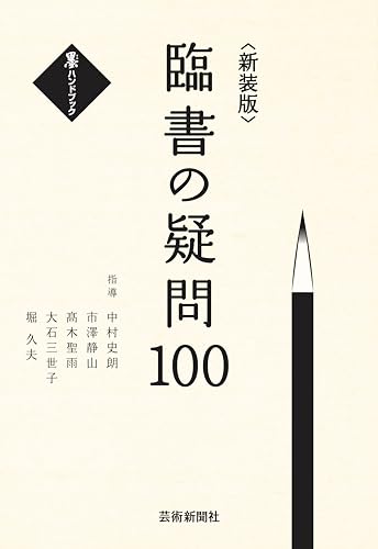 かなの美を学ぶ散らし書き 新装版/日貿出版社/大石三世子（大型本） 新装版 かなの美を学ぶ散らし書き 大石三世子 日貿出版社 - メルカリ
