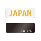 JAPAN 横長 マグネット看板 / （マグネット アクリル板 プラ・標識 サイン・防水 耐水 屋外）（警告 防止 抑止 案内） 日本 東京 大阪 京都 神奈川 北海道 福岡 名古屋 沖縄 観光地 商業施設 飲食店 ホテル イベント 会場 フェス 旅行 文化施設 土産 料理 (黄, 240mm)