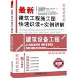  Building Facilities Engineering with Examples And Explanation (Chinese Edition)