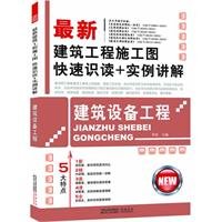  Building Facilities Engineering with Examples And Explanation (Chinese Edition)