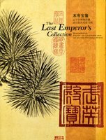 The Last Emperor's Collection: Masterpieces of Painting and Calligraphy from the Liaoning Provincial Museum B002CA8N0U Book Cover