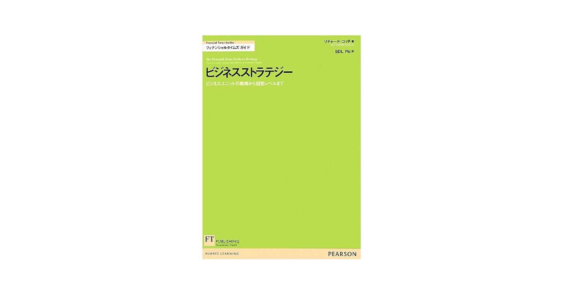 ビジネスストラテジー FT PUBLISHING Amazon.com: ビジネスストラテジー―ビジネスユニットの戦略から