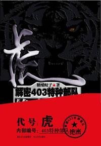 403 special forces to decrypt secret: top secret files (Tiger