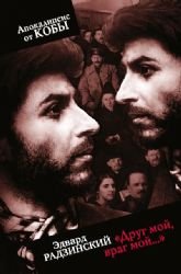 Paperback Drug moy, vrag moy... [Russian] Book