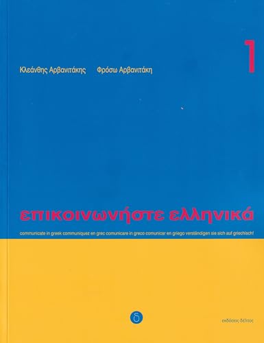 Portada de Communiquez en grec : Book with CD