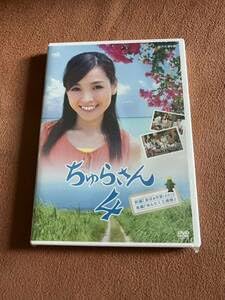 Amazon.co.jp: 日本国内 正規品 ちゅらさん 4 DVD NHK 限定 国仲涼子