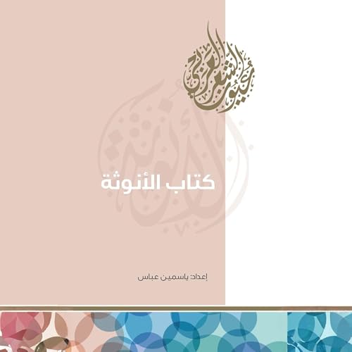 كتاب الأنوثة cover art