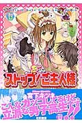 ストップ！ご主人様 4860932153 Book Cover