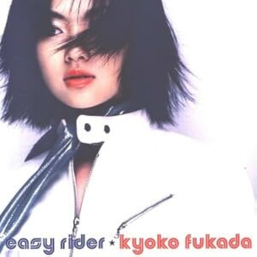 深田恭子 12incアナログレコード イージーライダー Amazon.co.jp: Kyoko Fukada 深田恭子 - Easy Rider イージー