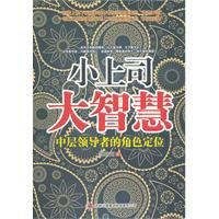 The great wisdom of the small boss 754636812X Book Cover