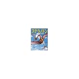 恐竜物語 プテラノドン