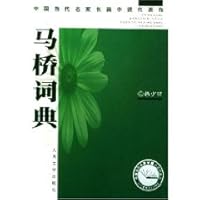 Ma Dictionary [Paperback] 7020045626 Book Cover