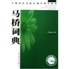 Paperback Ma Dictionary [Paperback] Book