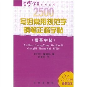 Paperback 2500 to write the word pen in block copybook common specification: describe copybook (Paperback) Book