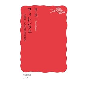 Amazon.co.jp: イタリア史 - ヨーロッパ史: 本