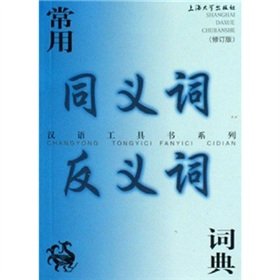Paperback Chinese books series used synonyms Dictionary (Paperback) [Chinese] Book