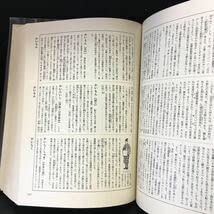 池田大作監修 仏教哲学大辞典第一巻〜第四巻 仏教哲学大辞典 池田大作 創価学会 教学部 第一巻 第二巻