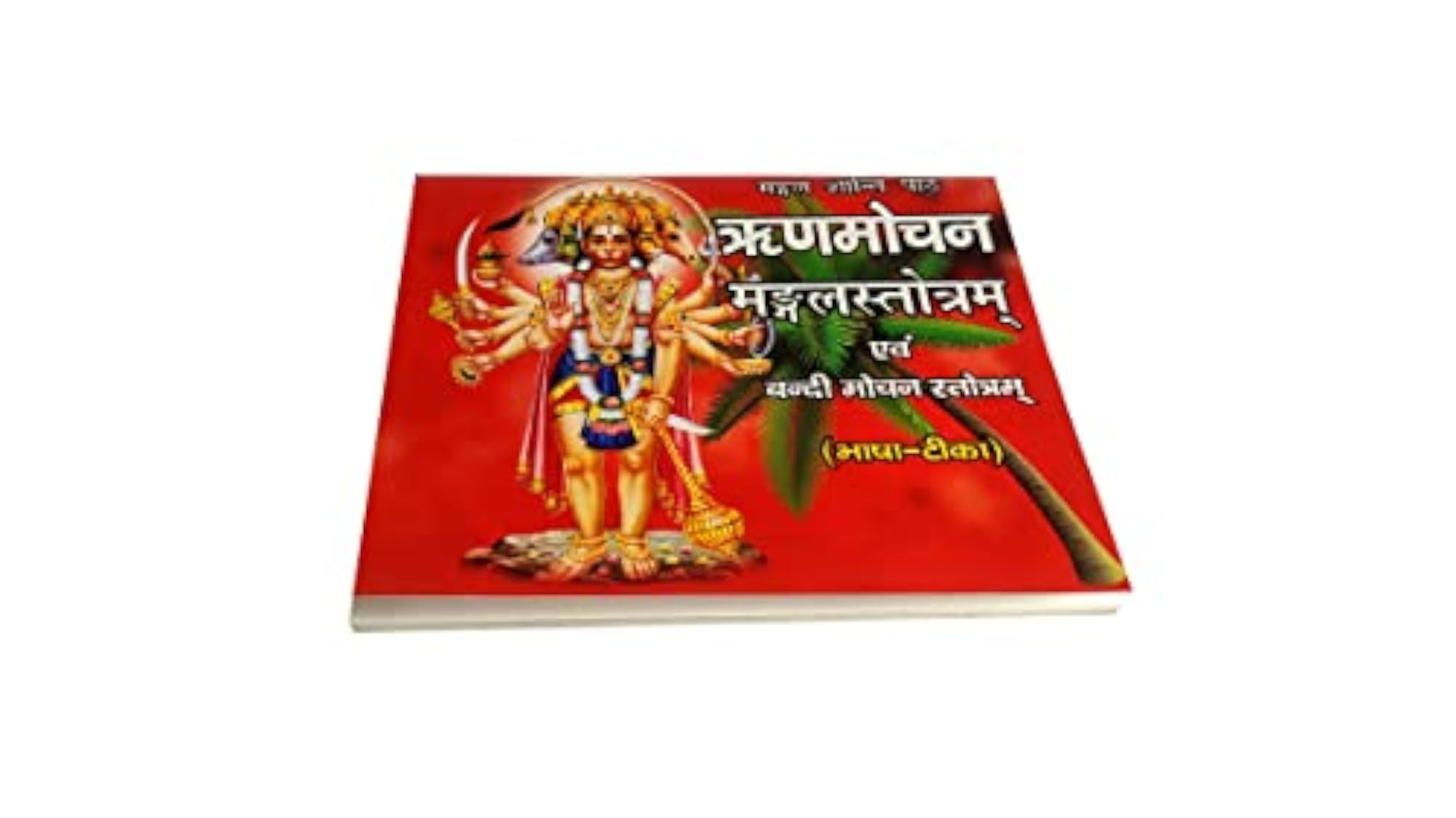 Rinmochan Mangal Stotra, Spiritual Prayer