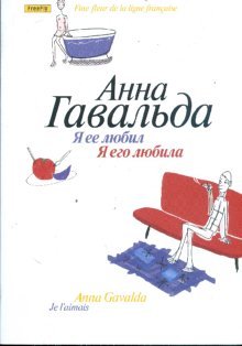 Ia ee liubil/ Ia ego liubila [Russian] 5983582240 Book Cover