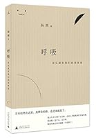 呼吸 7549587531 Book Cover