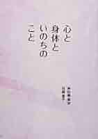 治療のこころ　巻19 巻31 神田橋條治　２冊 治療のこころ 巻19 巻31 神田橋條治 2冊 Amazon.co.jp: 治療