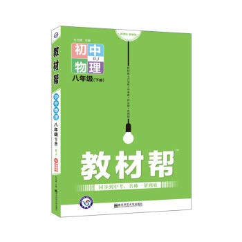Volumes physical RJ (PEP) at the spring 2020 to help junior high school textbooks synchronous eighth grade - Star Education