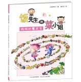Mr. and Ms. Rice dish: Mom's Magic(Chinese Edition)
