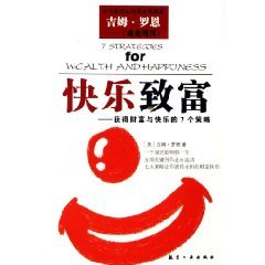 Happy rich: access to wealth and happiness of the seven strategies [paperback]