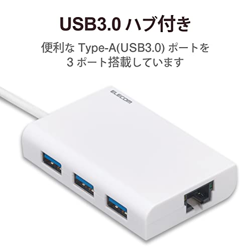 エレコム 有線LANアダプタ USB3.0 ギガビット対応 USBハブ3ポート付 ホワイト EDC-GUA3H-W