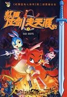 Rainbow the cat to wander the sword 5 (with card) 7539736100 Book Cover