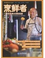 cooked fresh by: Mr. Yuan Homemade food still life (Paperback)(Chinese Edition)