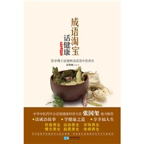 Paperback phrase. then Taobao Health(Chinese Edition) [Chinese] Book