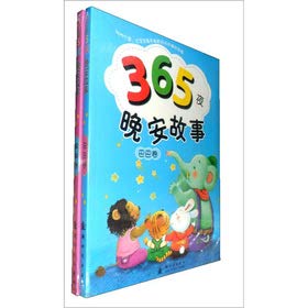 Paperback 365 night security story (suite full 2) (shop exclusively for)(Chinese Edition) [Chinese] Book