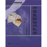Higher medical schools use teaching materials: Integrative science(Chinese Edition) 7030105400 Book Cover