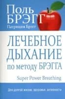 Lechebnoe dykhanie po metodu Bregga 9851524824 Book Cover