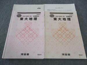 Amazon.co.jp: WJ05-091 河合塾 東大地理 東京大学 テキスト 2023 夏期 