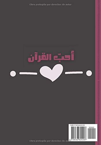 Miniatura 2 de LIBRO DE ESCRITURA para aprender el Corán Aprendizaje del Corán y folleto de revisión - Convertirse en un Hafidh - Consejos prácticos y hadiths