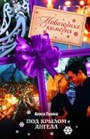 Pod krylom Angela 5699450971 Book Cover