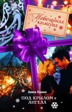 Paperback Pod krylom Angela [Russian] Book