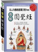 On Sutra of Perfect Enlightenment(Picture)-Ordinary People Only One Milimeter Away from the Buddha (Chinese Edition) 780047917X Book Cover
