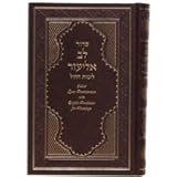 Siddur Lev Eliezer With Linear Transliteration weekday