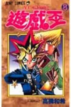 vol8 高橋和希 遊戯王 カード付 vol8 高橋和希 遊戯王 カード付 遊☆戯☆王 8／高橋 和希 | 集英社