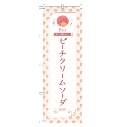 アッパレ!! 防炎のぼり旗 ピーチ クリームソーダ (B,防炎レギュラー,左チチ) 四方三巻縫製 F30-2816B-R-b
