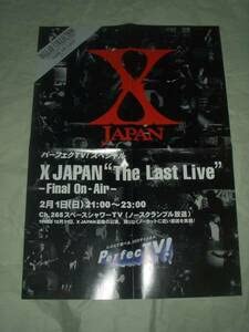 Amazon.co.jp: X JAPAN ラストライブポスター パーフェクTV : 家電＆カメラ