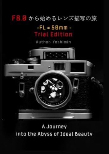 F8.0から始めるレンズ描写の旅 -FL= 50mm - Trial Edition (ノスタルジア出版)
