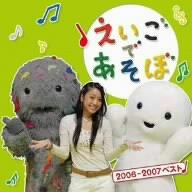 Kids Nhk Eigo De Asobo 06 07 Best Amazon Com Music