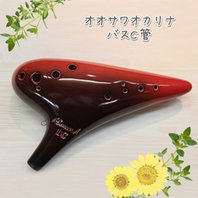 Amazon | オオサワオカリナ iシリーズ バスC管 専用ケース付